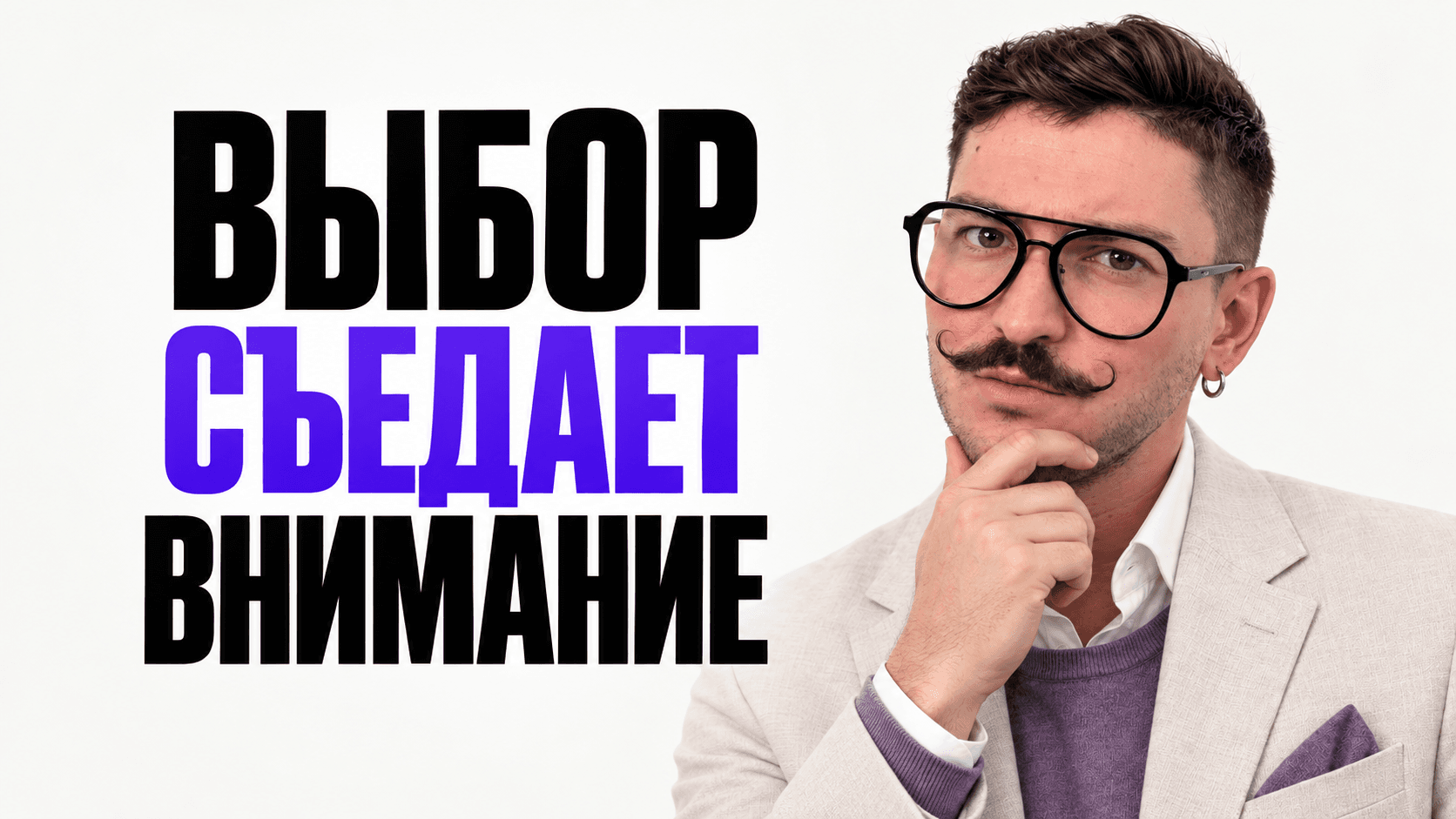 Парадокс выбора: как дефицит внимания сокращает ассортимент за клиента